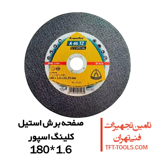 صفحه-برش-استیل-کلینگ-اسپور