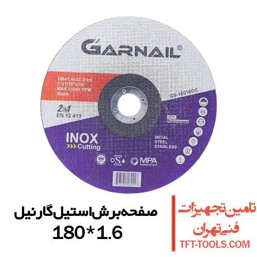 صفحه-برش-استیل-گارنیل-180-1.6