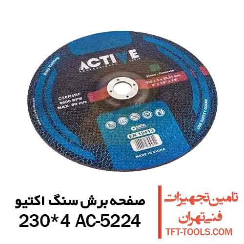 صفحه-برش-سنگ-اکتیو-5224