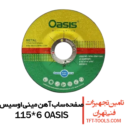 صفحه-ساب-آهن-مینی-اوسیس-115-6