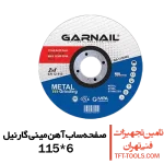 صفحه-ساب-آهن-گارنیل-115-6