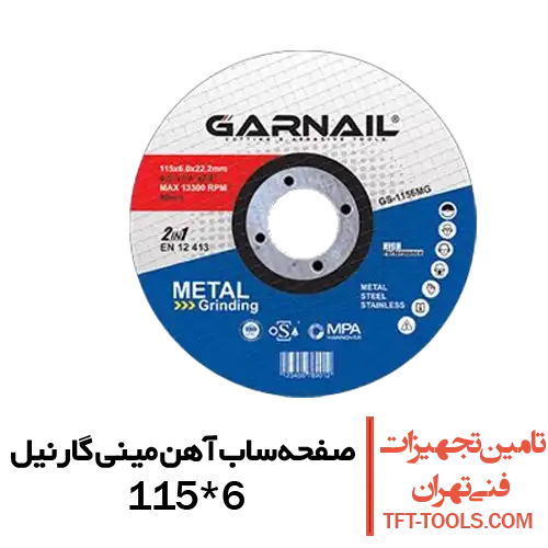 صفحه-ساب-آهن-گارنیل-115-6