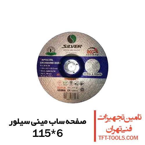 صفحه-ساب-مینی-سیلور-115-6