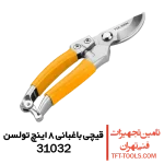 قیچی-باغبانی-تولسن-31032