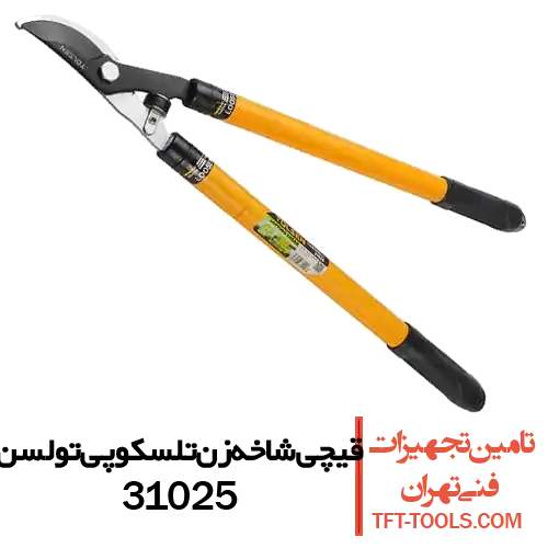 قیچی-شاخه-زن-تلسکوپی-تولسن-31025