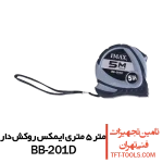 متر-5-متری-ایمکس-روکش-دار-bb-201d