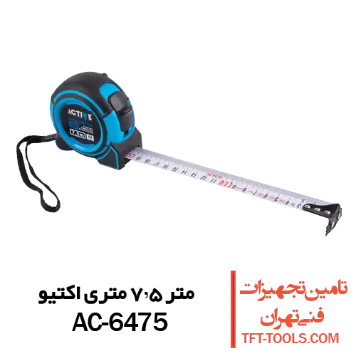 متر-7.5-متری-اکتیو-6475