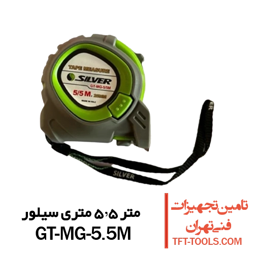 متر5.5-متری-سیلور-gt-mg-5.5m