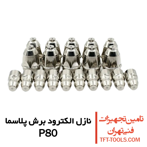 نازل-الکترود-برش-پلاسما-p80