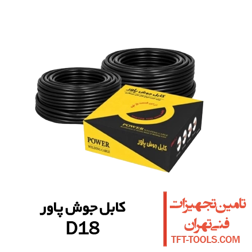 کابل-جوش-پاور-d18